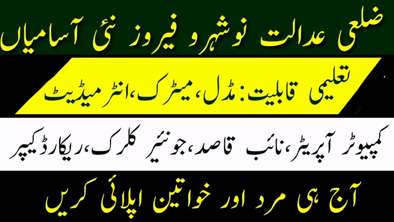 District And Session court Noushhero Feroze Jobs 2023 | Lstest Govt Jobs 2023