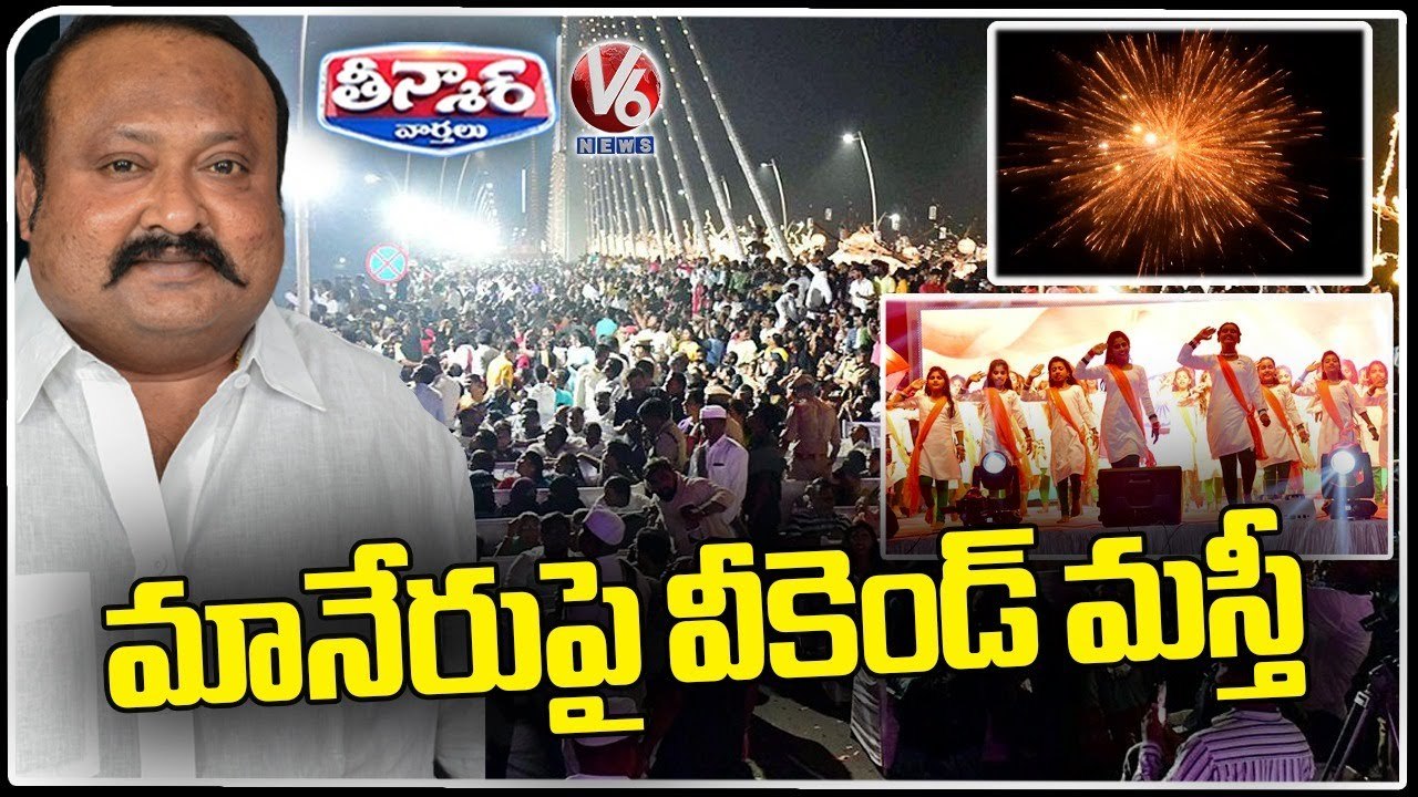 Minister Gangula Kamalakar Inaugurated Weekend Masti Programme On Maneru Cable Bridge | V6 Teenmaar