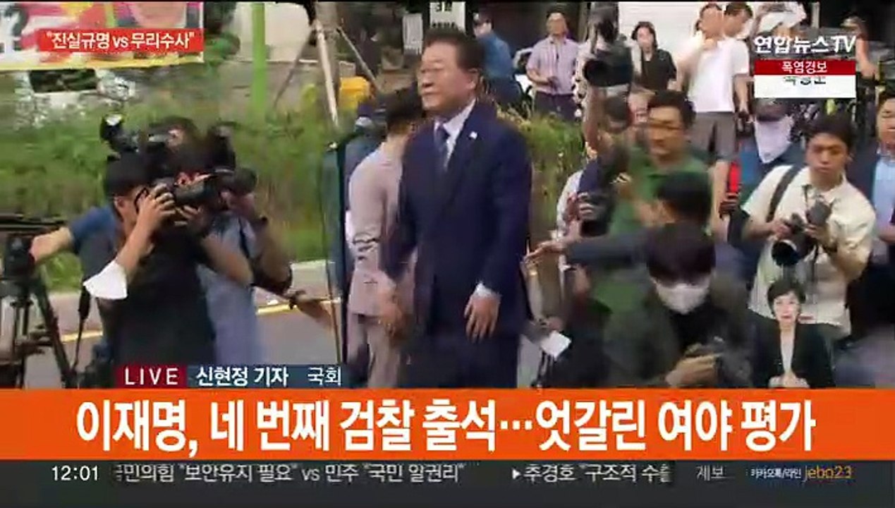 이재명 출석 공방…여 "진실규명" 야 "무리한 수사"