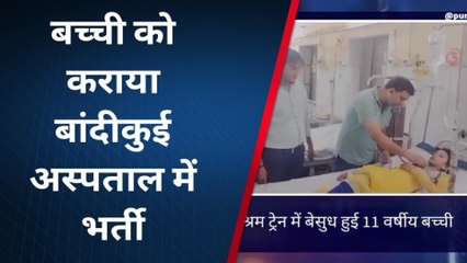 दौसा: नाबालिग लड़की के अपहरण की कोशिश, पिता के साथ ट्रेन में बैठी हुई बेहोश, जानें पूरा मामला