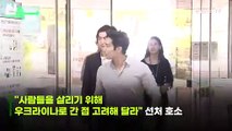 [씬속뉴스] '우크라 참전' 이근 1심 유죄 이유는?