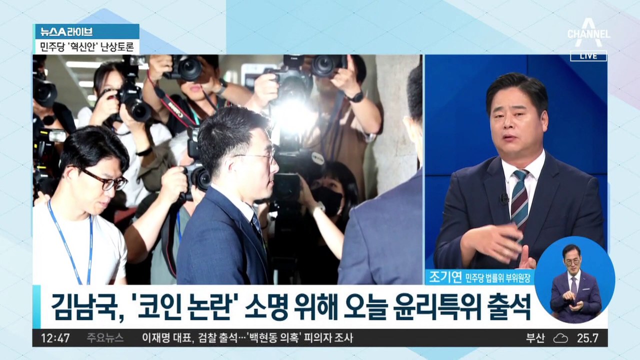 ‘코인 논란’ 김남국…윤리특위 출석해 직접 소명