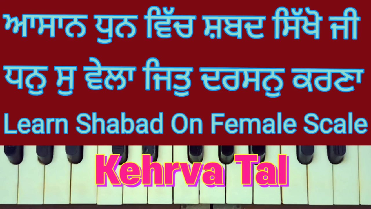 Learn Shabad Dhan Su Wela Jitt Darshan Karna On Harmonium । Female