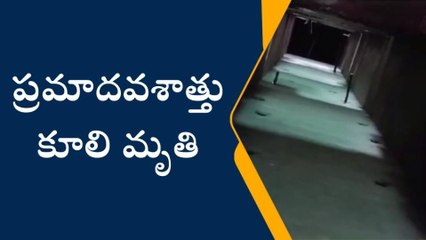 రంగారెడ్డి: ప్రమాదవశాత్తు భవనం పైనుంచి పడి వ్యక్తి మృతి