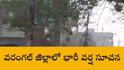 వరంగల్: అప్రమత్తంగా ఉండండి.. జిల్లాకు భారీ వర్ష సూచన..!