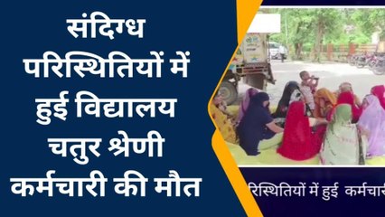 मैनपुरी: संदिग्ध परिस्थितियों में हुई विद्यालय के कर्मचारी की मौत, मचा कोहराम