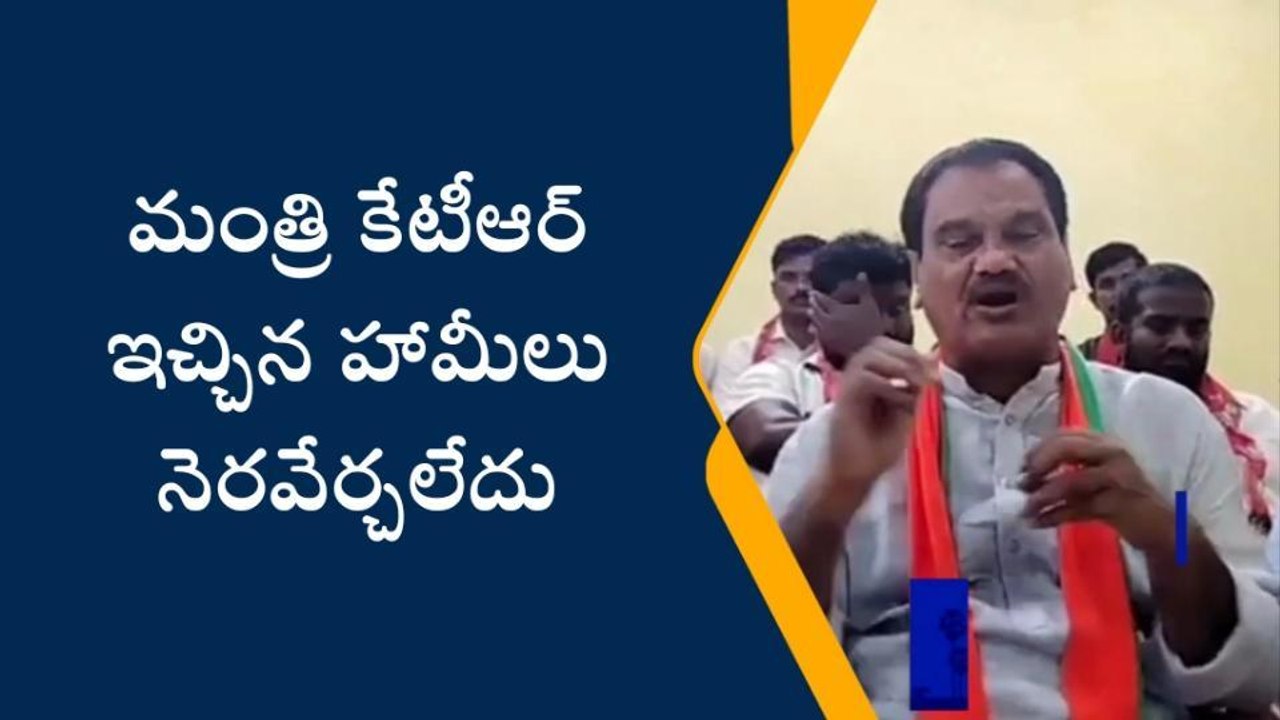 సిరిసిల్ల: మంత్రి గారు.. మీరు ఇచ్చిన హామీలు గుర్తున్నాయా..!