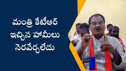 సిరిసిల్ల: మంత్రి గారు.. మీరు ఇచ్చిన హామీలు గుర్తున్నాయా..!