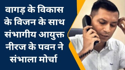 बांसवाड़ा: पदभार ग्रहण करने के एक्टिव मोड में संभागीय आयुक्त नीरज के पवन, देखिये क्या है प्लान