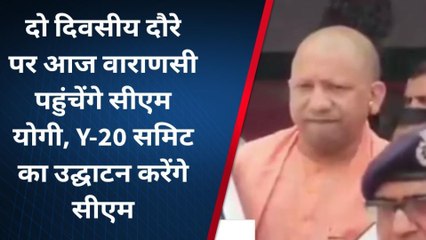 दो दिवसीय दौरे पर आज वाराणसी पहुंचेंगे सीएम योगी, Y-20 समिट का उद्घाटन करेंगे