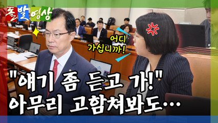 [돌발영상] 파행 또 파행 / YTN