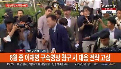 여야, '이재명 출석' 놓고 설전…국정원 "북 ICBM 도발 준비"