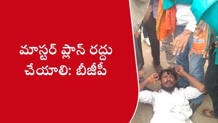 నిర్మల్: మాస్టర్ ప్లాన్ రద్దు చేయాలని బిజెపి ఆందోళన.. ఉద్రిక్తత..!