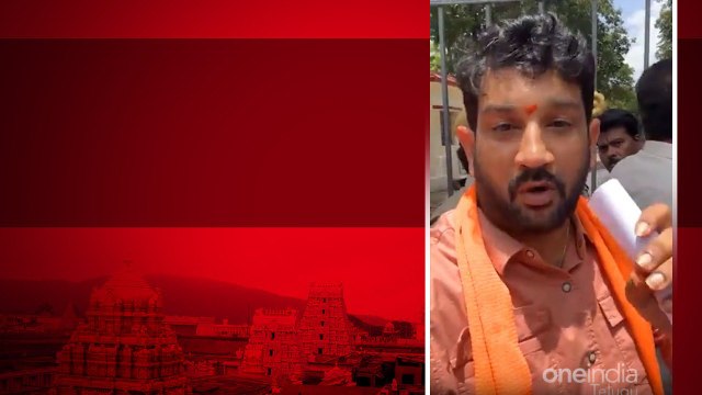 Tirumala లో అన్యమతస్తులు ఉన్నారంటూ..TTD పై హిందూ సంఘం ప్రతినిధి ఆగ్రహం | Telugu Oneindia