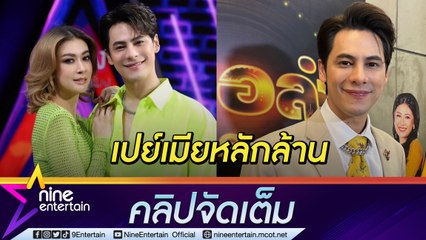 “ซี” เปย์หนักวันเกิด “เอมี่” รับบทพ่อบ้านใจกล้า ทำคอนเทนต์แฉเมีย (คลิปจัดเต็ม)