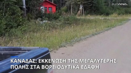 Πυρκαγιές στον Καναδά: Εκκένωση της μεγαλύτερης πόλης στα Βορειοδυτικά Εδάφη