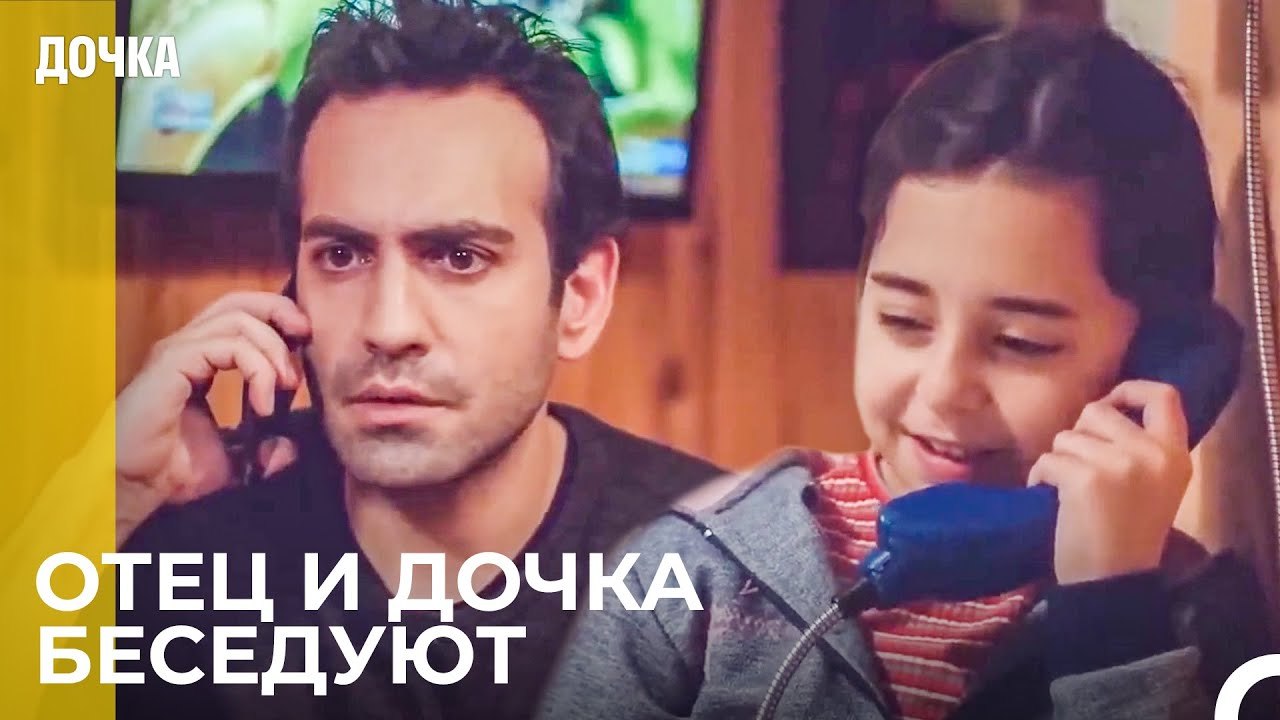 Ойкю Ищет Своего Отца - Дочка 53 Серия