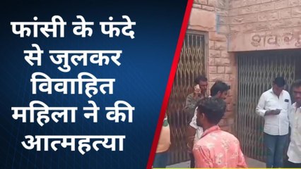 पाली: गर्भवती महिला ने की आत्महत्या, ऐसे मौत को लगाया गले, मची सनसनी