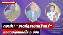 ดราม่า! 