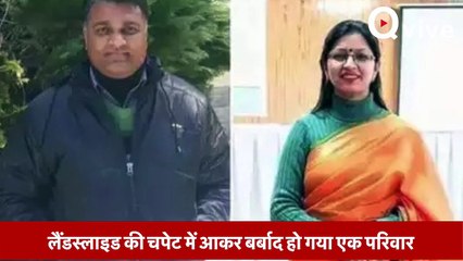 बेटी को घर छोड़ कर निकले थे प्रोफेसर मानसी और उनके पति, हादसे की चपेट में आकर वापस लौटे उनके शव