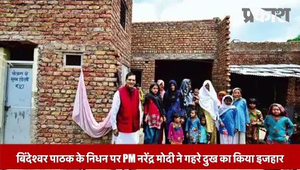 सुलभ इंटरनेशनल के संस्थापक बिंदेश्वर पाठक का निधन