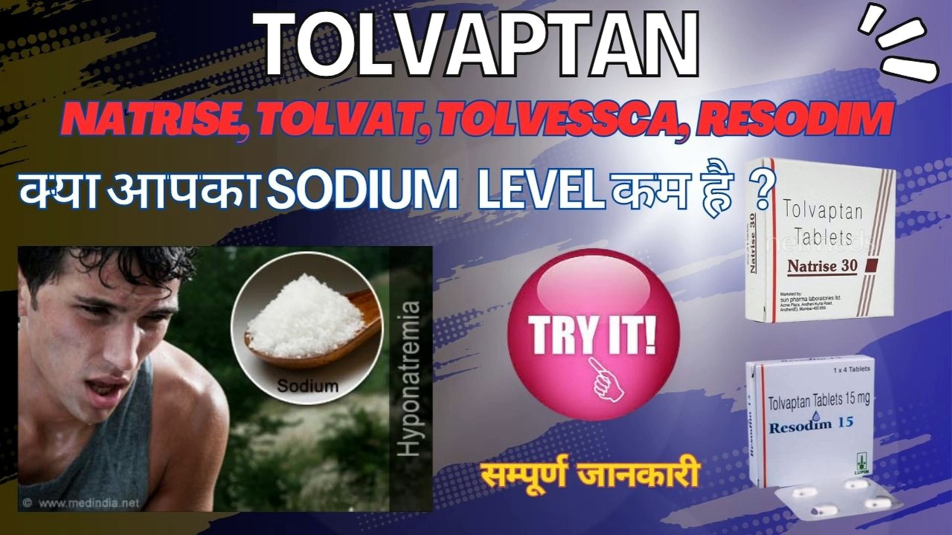 ⁣TOLVAPTAN | NATRISE 15 | RESODIM | TOLVASCA | SODIUM LEVEL को हल्के में लेना कही जानलेवा न बन जाये