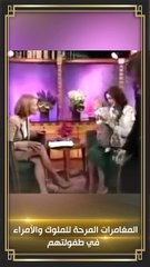 أيام الطفولة الشقية: المغامرات المرحة للملوك والأمراء في طفولتهم