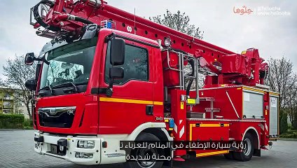 تفسير حلم سيارة الإطفاء للعزباء