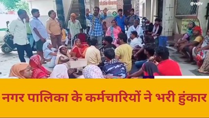 आज़मगढ़: वेतन भुगतान की मांग को लेकर नगर पालिका कर्मचारियों ने भरी हुंकार