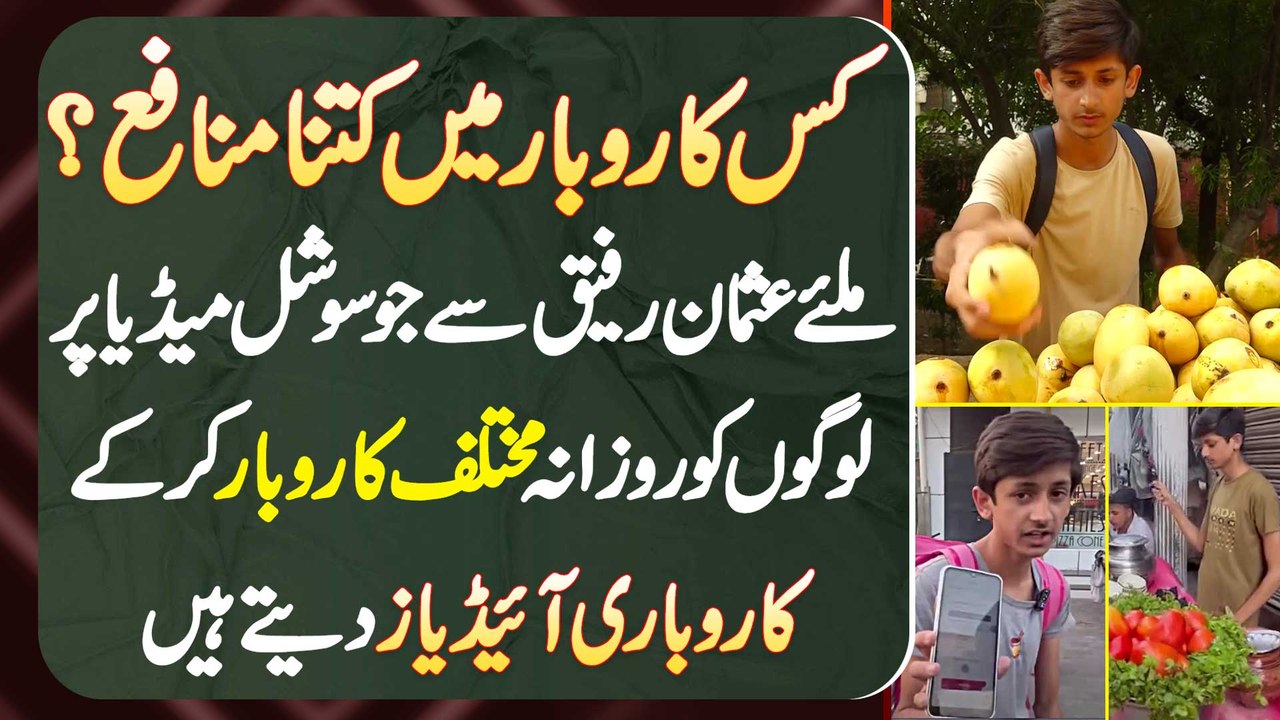 Meet TikToker Usman Rafique Jo Social Media Par Logo Ko Different Kaam Kar Ke Business Ideas Dete Ha