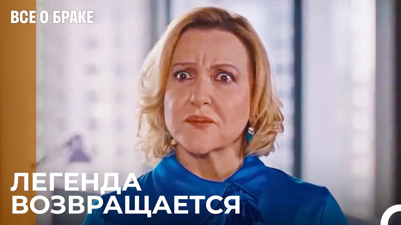 Если Вы Хотите Быть Здесь, То Будьте Полезны - Все о браке 35 Серия