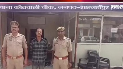 शाहजहांपुर: कोतवाली पुलिस ने दुष्कर्म के आरोपी को गिरफ्तार कर भेजा जेल