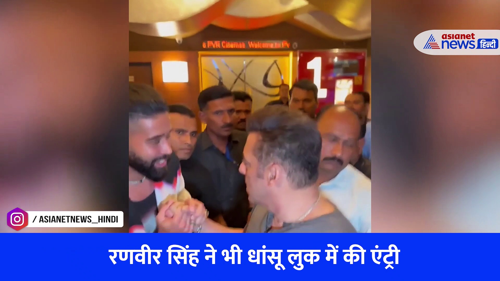 Viral Video : सलमान खान ने रणवीर सिंह को लगाया कसकर गले, APDhillon की डॉक्युमेंट्री में पहुंचे भाईजान