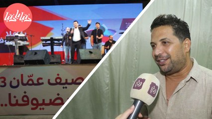 توفيق الدلو ورامي خالد يأخذان جمهور مهرجان صيف عمان في رحلة غنائية لا تُنسى
