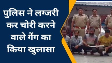 बुलन्दशहर : पुलिस ने लग्जरी कर चोरी करने वाले गैंग का किया खुलासा