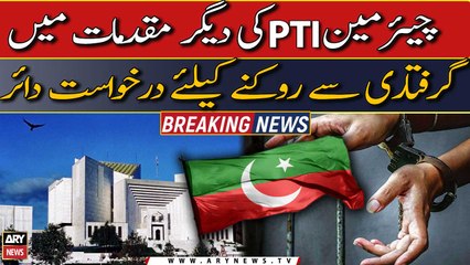Application filed in SC to prevent the arrest of Chairman PTI in other cases