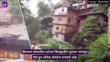 Himachal Pradesh: कांगडा जिल्ह्यात पुराचा हाहाकार, 780 हून अधिक लोकांना वाचवले