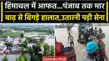 Himachal Flood: Punjab के 8 जिलों में बाढ़ का खतरा, CM Mann बोले- स्थिति काबू में | वनइंडिया हिंदी