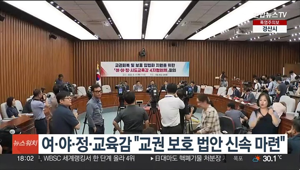 여·야·정·교육감 "교권 보호 법안 신속 마련"
