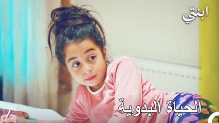 حياة دمير و أويكو في النزل - ابنتي الحلقة 15