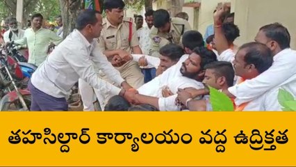 మెదక్: తహశీల్దార్ కార్యాలయం ముందు ఉద్రిక్తత