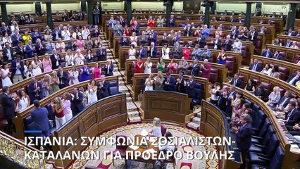 Ισπανία: «Συμμαχία» Σοσιαλιστών και Καταλανών αυτονομιστών για την εκλογή προέδρου του Κογκρέσου