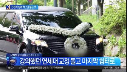 선친과 함께 책 2권 묻은 尹…장례 마치고 미국으로