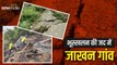 Dehradun Video:भूस्खलन की जद में जाखन गांव,ग्रामीणों को किया गया रेस्क्यू,रामझूला पुल पर आवाजाही बंद