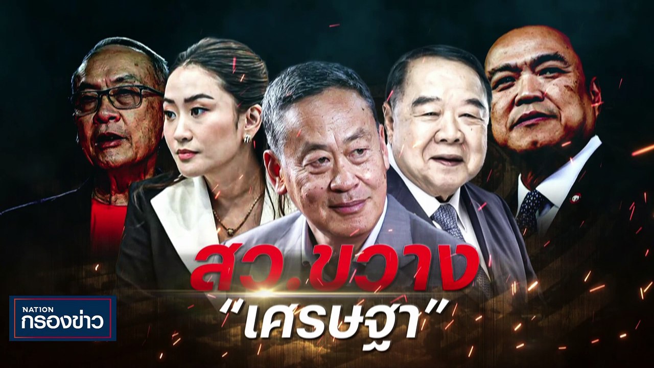 "บิ๊กตู่" เปรียบประเทศต้องเดินหน้า เหมือนรถไฟไม...