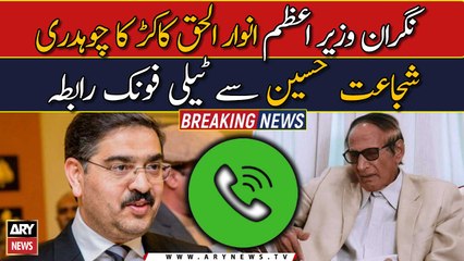 Caretaker PM Anwarul Haq telephonic communication with Ch Shujaat