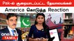 Pakistan-ல் சூறையாடப்பட்ட தேவாலயங்கள்... America கொடுத்த Reaction | Imran Khan-க்கு செக்