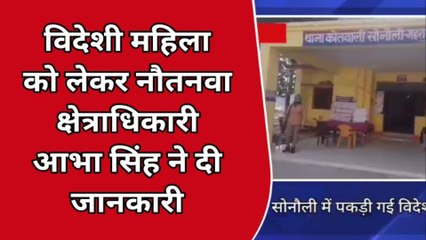 यूपी में पकड़ी गई एक और सीमा हैदर, नेपाल के रास्ते भारत में घुसने का कर रही थी प्रयास