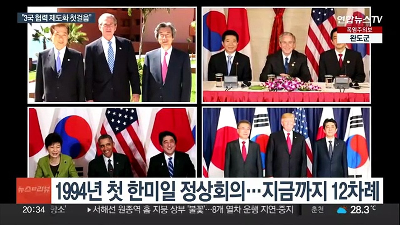 한미일 정상회의…3국 협력체 변곡점 될까