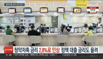 청약저축 금리 2.8%로 인상…정책 대출 금리도 올려